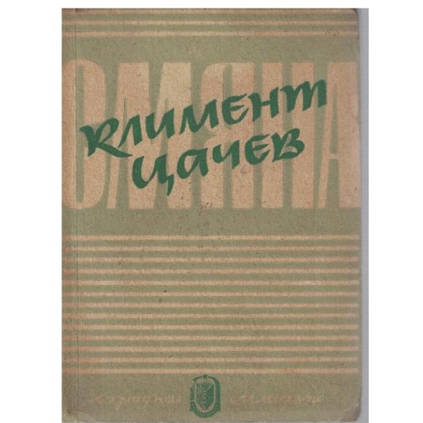 Смяна