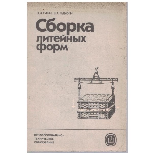 Сборка литейних форм