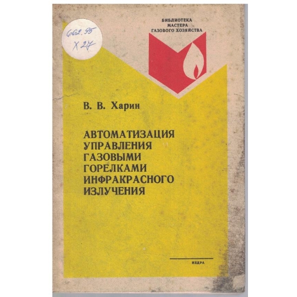 Автоматизация управления газовим горелками инфракрасного излучения