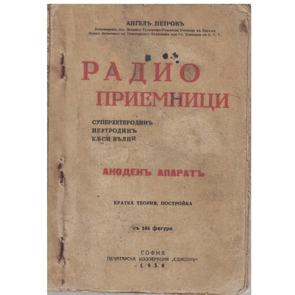 Радиоприемници