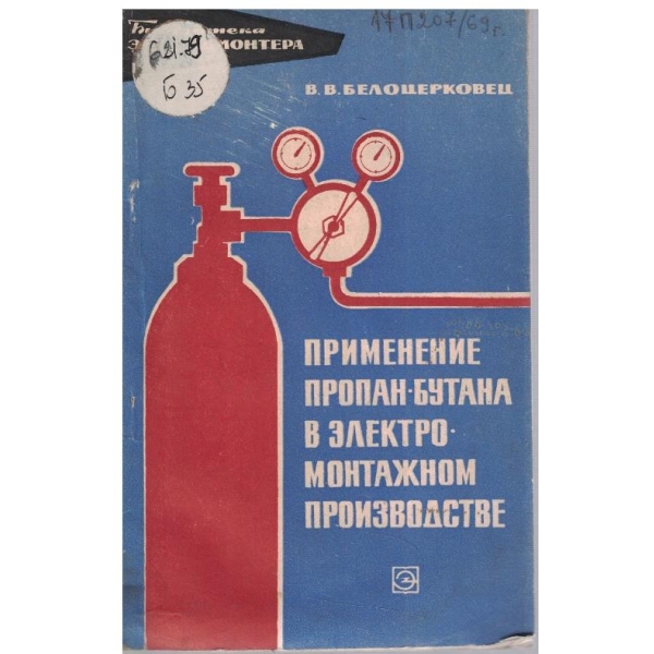 Применение пропан-бутана в електромонтажном производстве