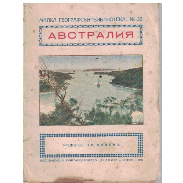 Австралия