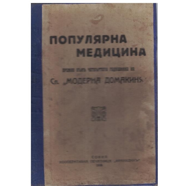 Популярна медицина