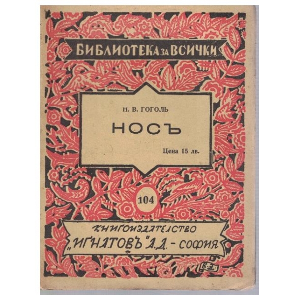 Носъ