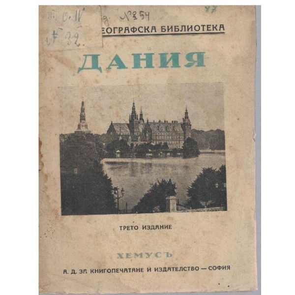 Дания