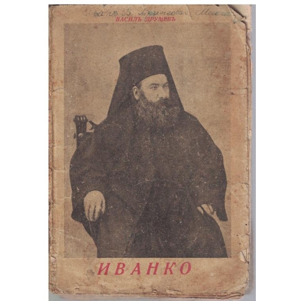 Иванко