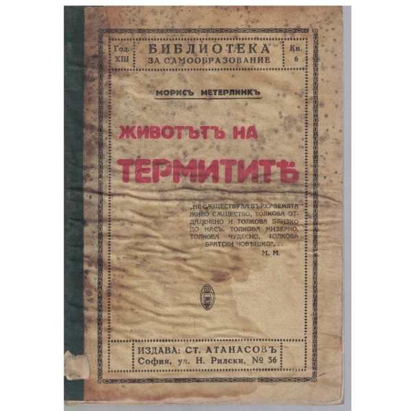 Животътъ на термитите