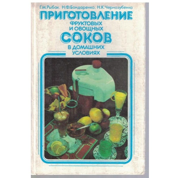 Приготовление фруктових и овощних соков в домашних условиях