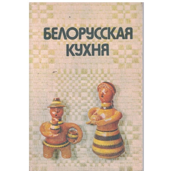 Белорусская кухня