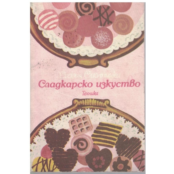 Сладкарско изкуство