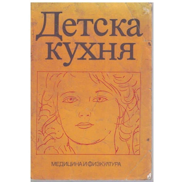 Детска кухня