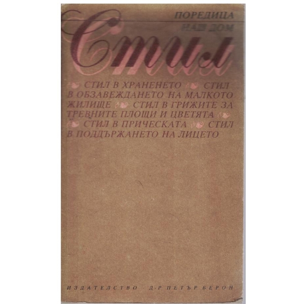 Стил