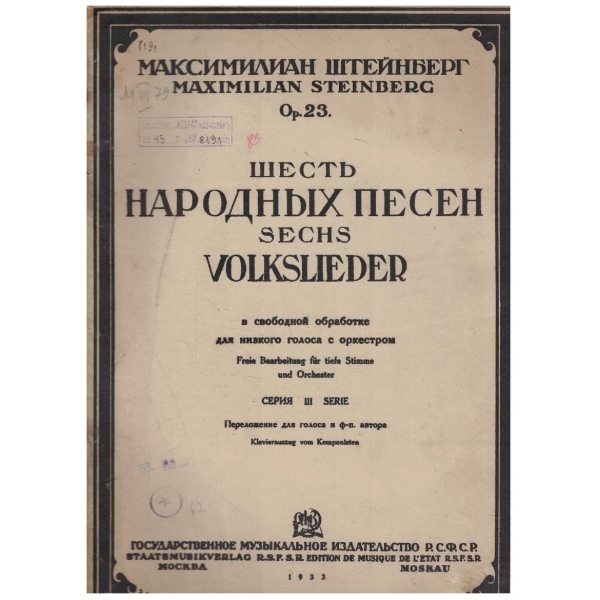 Шесть народних песень