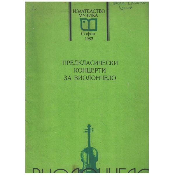 Предкласически концерти за виолончело