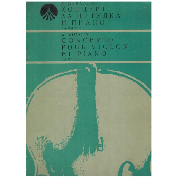 Концерт за цигулка и пияно (ла минор)