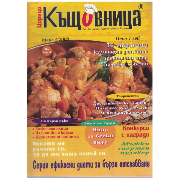 Царица Къщовница бр.3/2000
