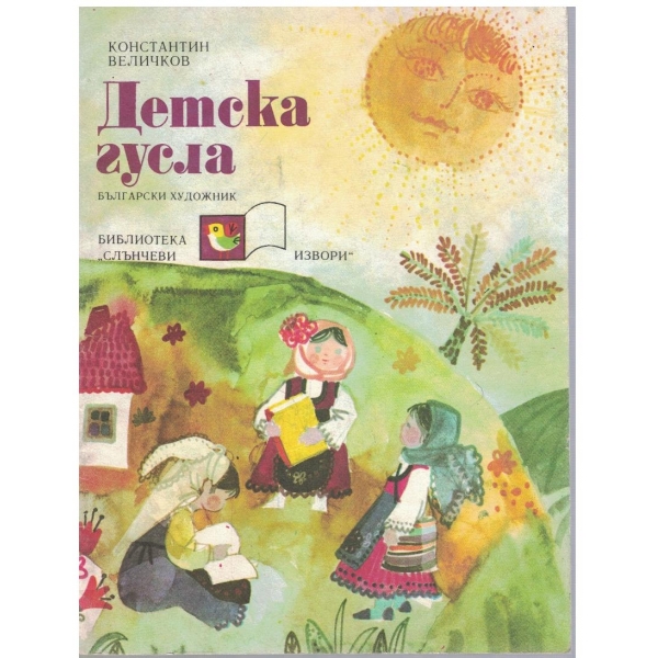 Детска гусла