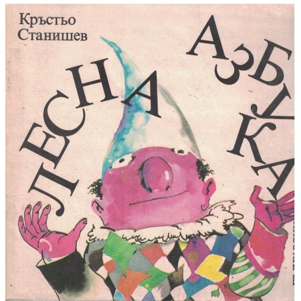 Лесна азбука