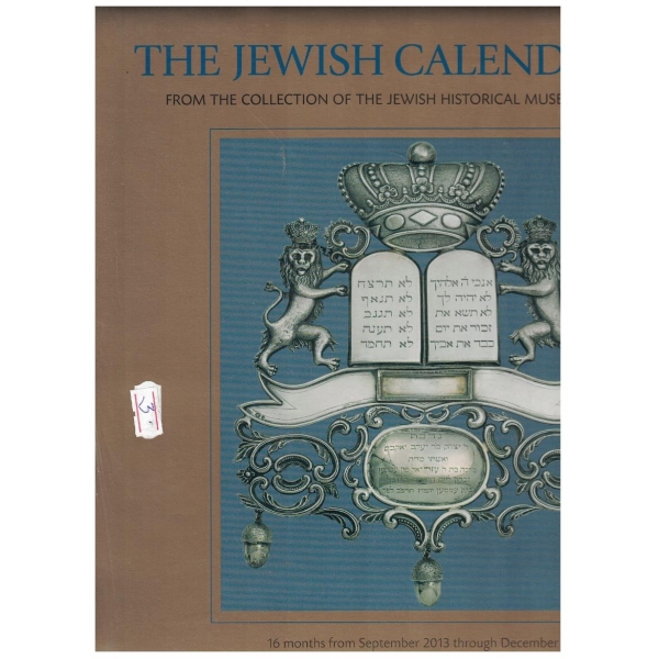 The Jewish calendar 2014