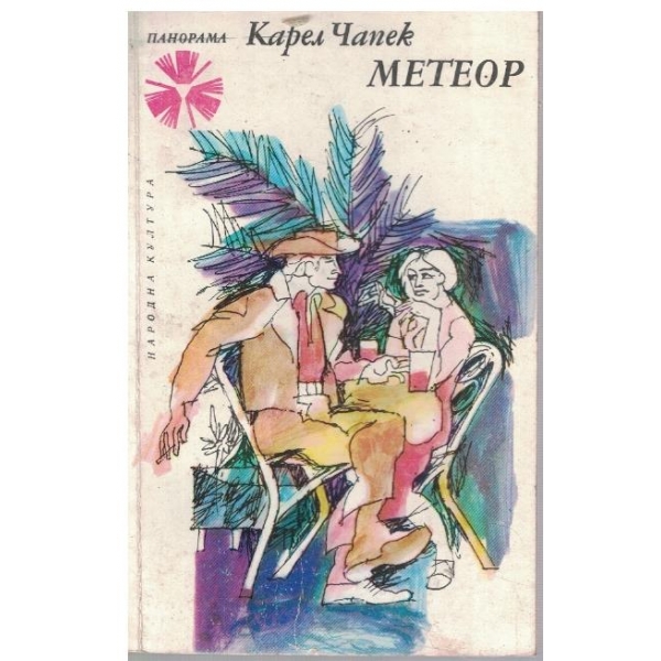 Метеор
