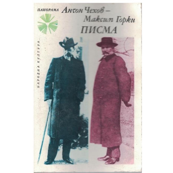 Писма