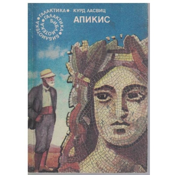 Апикис
