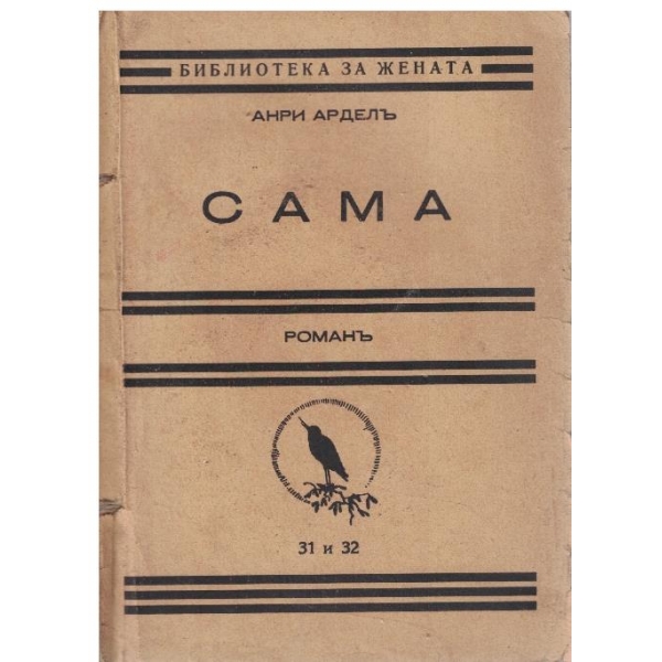 Сама