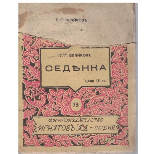 Седянка