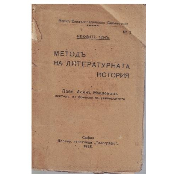 Методъ на литературната история