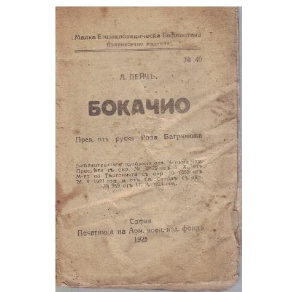 Бокачио