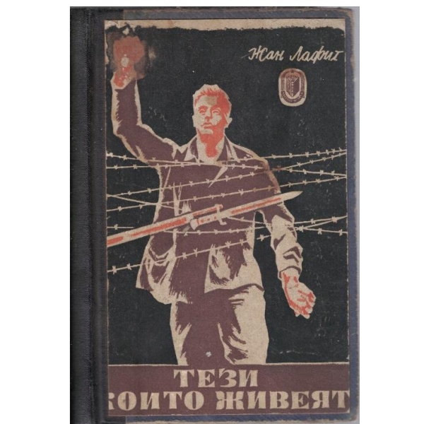 Тези които живеят