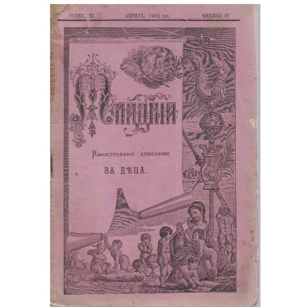 Младина кн.4/1902