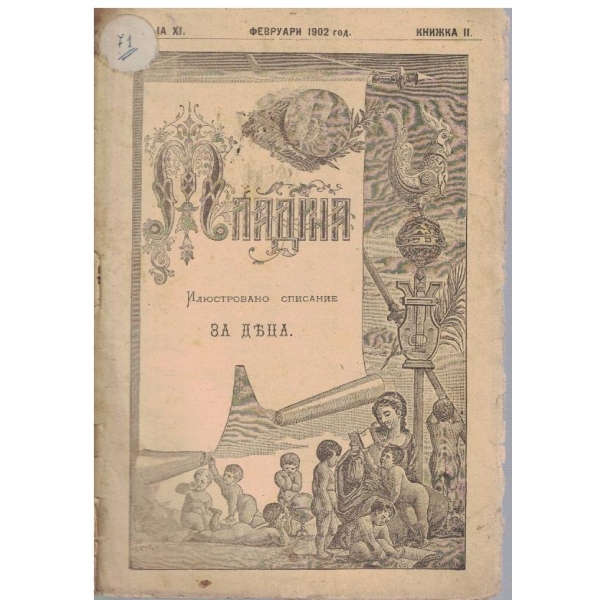 Младина кн.2/1902