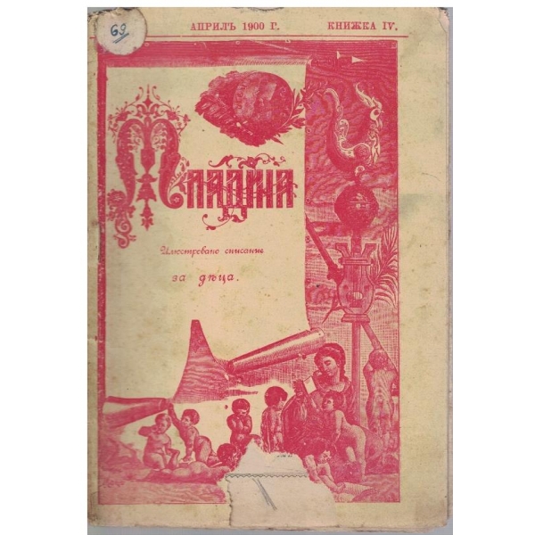 Младина кн.4/1900