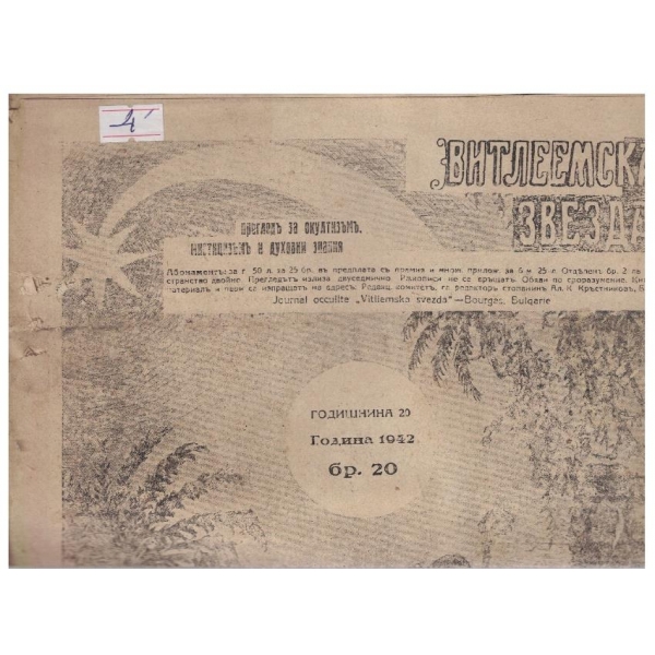 Витлеемска звезда бр.20/1942