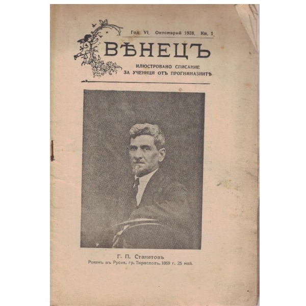 Венецъ кн.1/1928