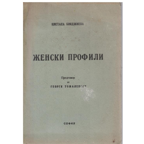 Женски профили