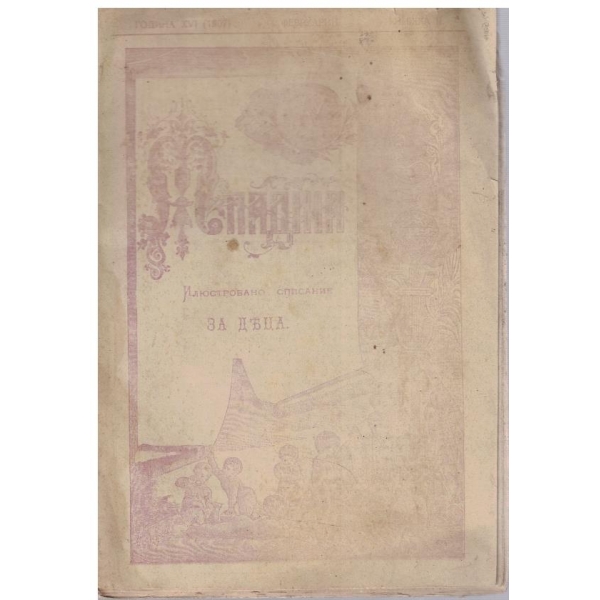 Младина кн.2/1907