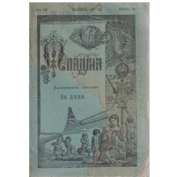 Младина кн.7/1904
