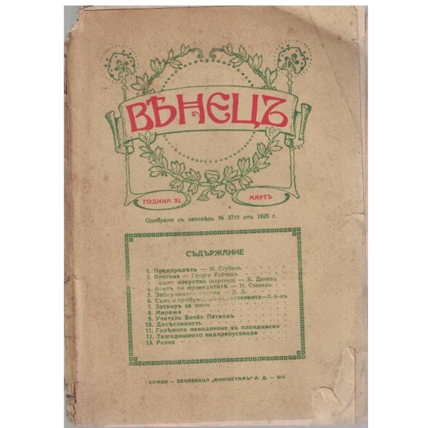 Венецъ кн.6/1934