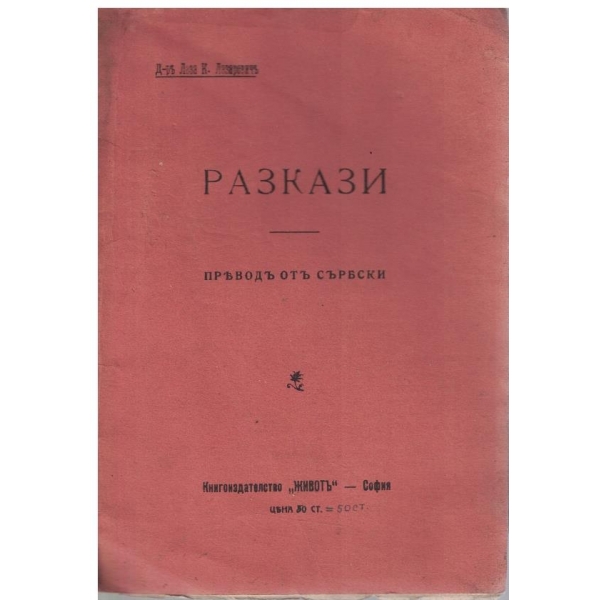 Разкази