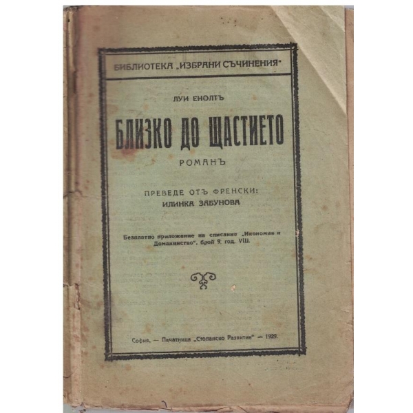 Близко до щастието