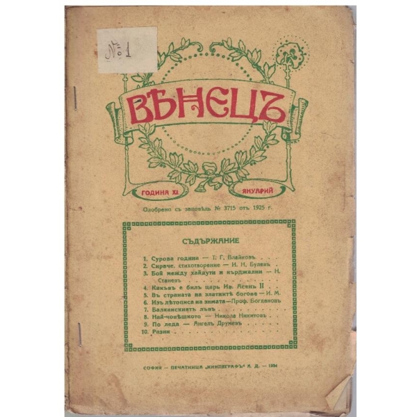 Венецъ кн.6/1934