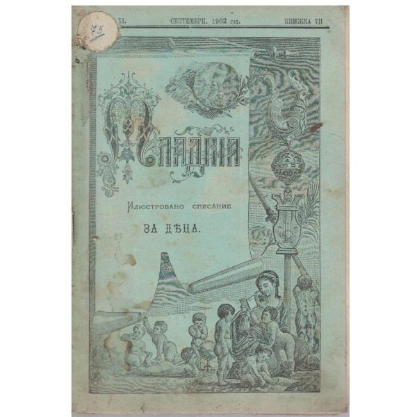 Младина кн.7/1902