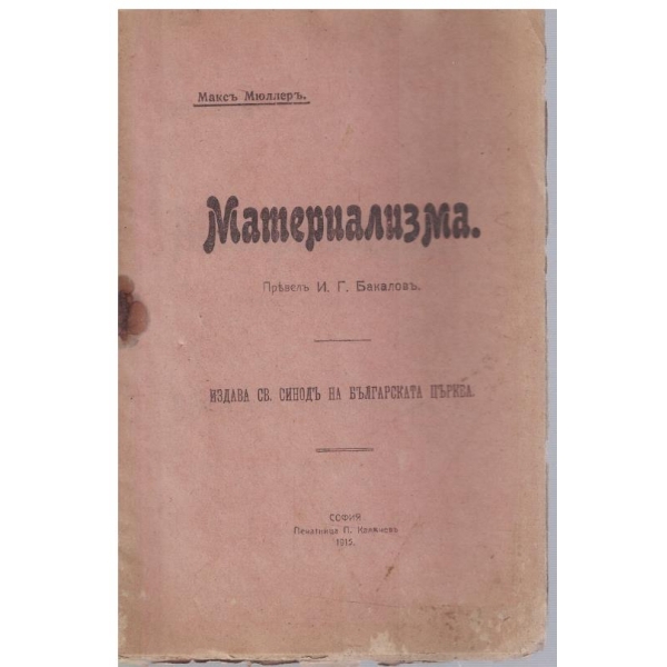 Материализма