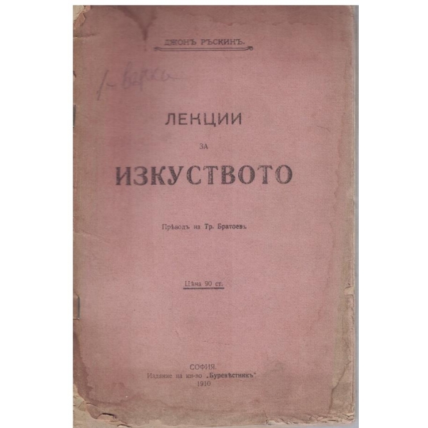 Лекции за изкуството