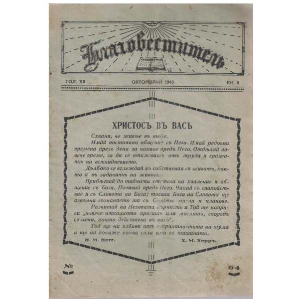 Благовестител бр.8/1940