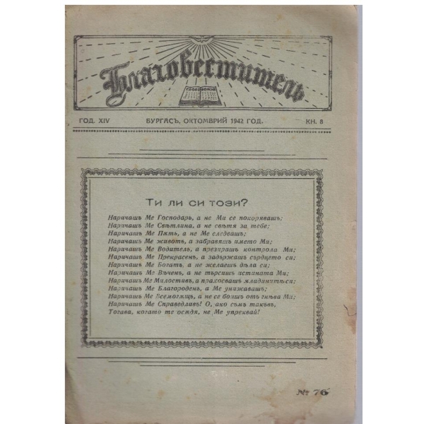 Благовестителъ бр.8/1942