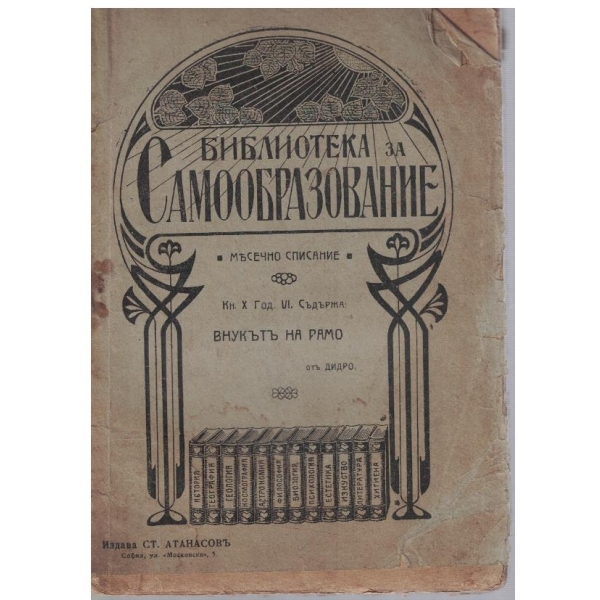 Библиотека за самообразование кн.10