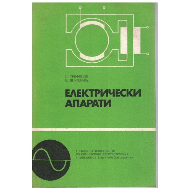 Електрически апарати